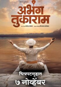 Abhanga Tukaram (2025)